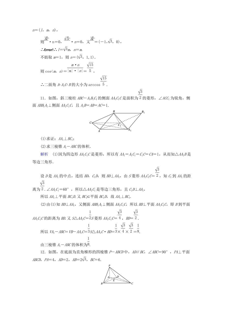 2020年高考数学一轮复习 10B-9课时作业（通用）_第5页