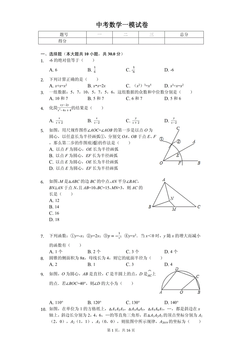 2020年山东省济宁市中考数学全真模拟试卷五套_第1页