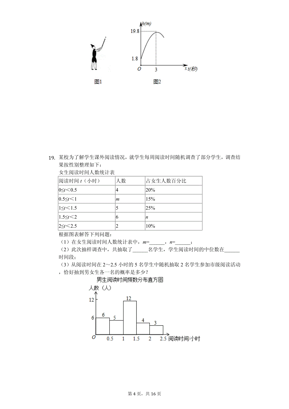 2020年山东省济宁市中考数学全真模拟试卷五套_第4页