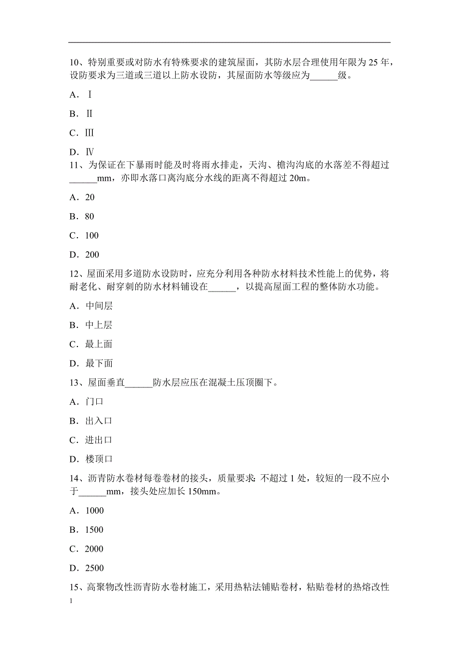 安徽省防水工资格考试题培训教材_第3页