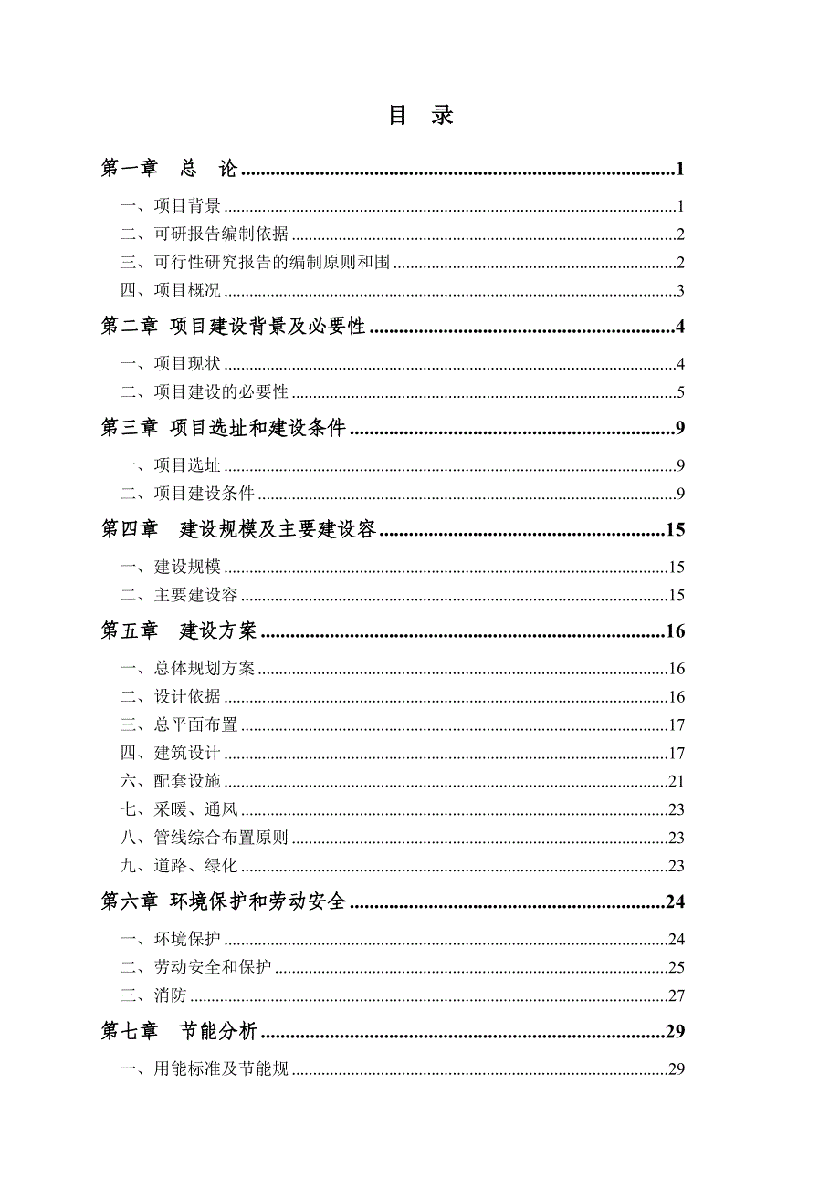 宋庄小学新建教学楼项目可行性实施计划书_第2页