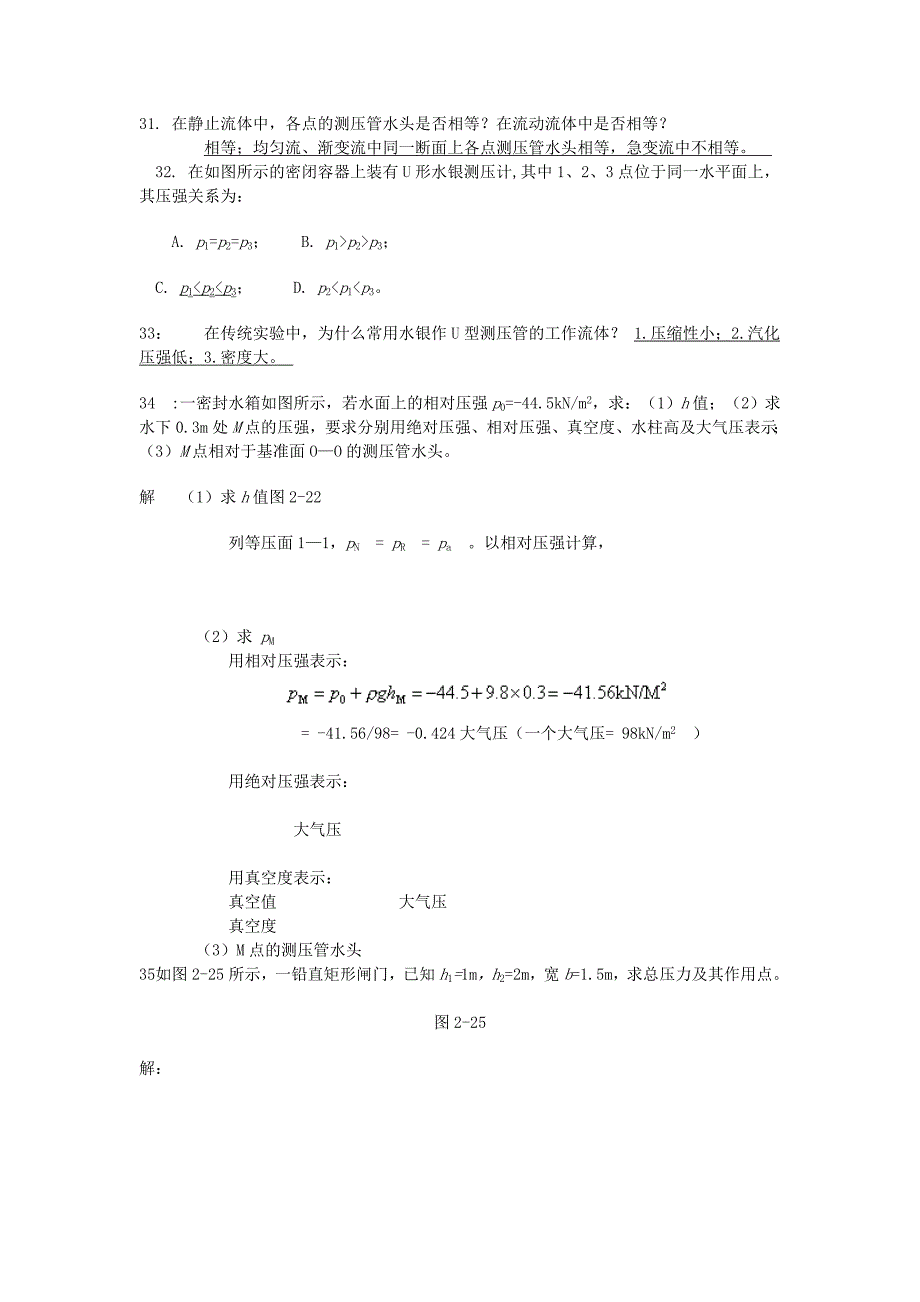 流体力学、机械习题与答案_第4页