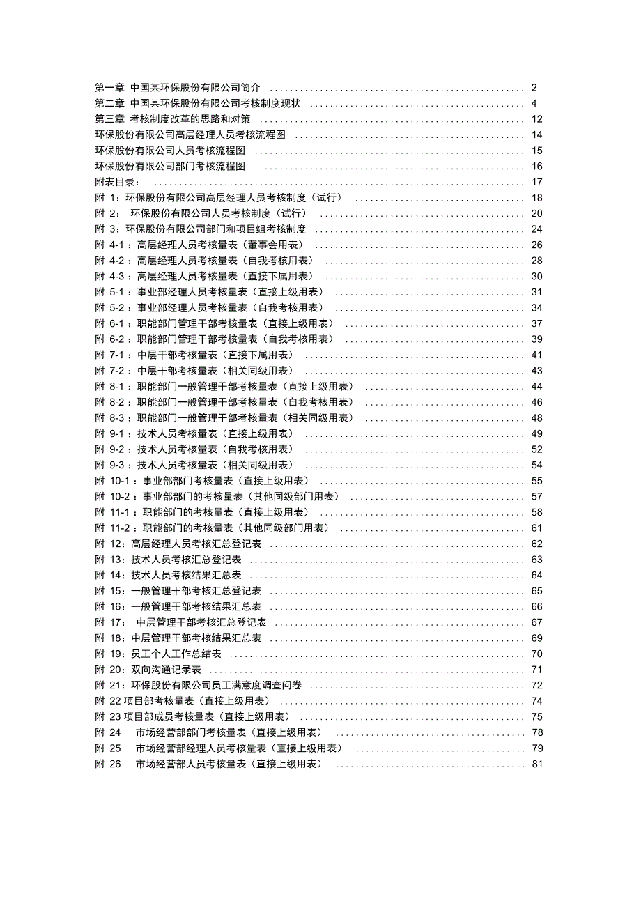 202X年中国某环保股份有限公司考核管理制度_第2页