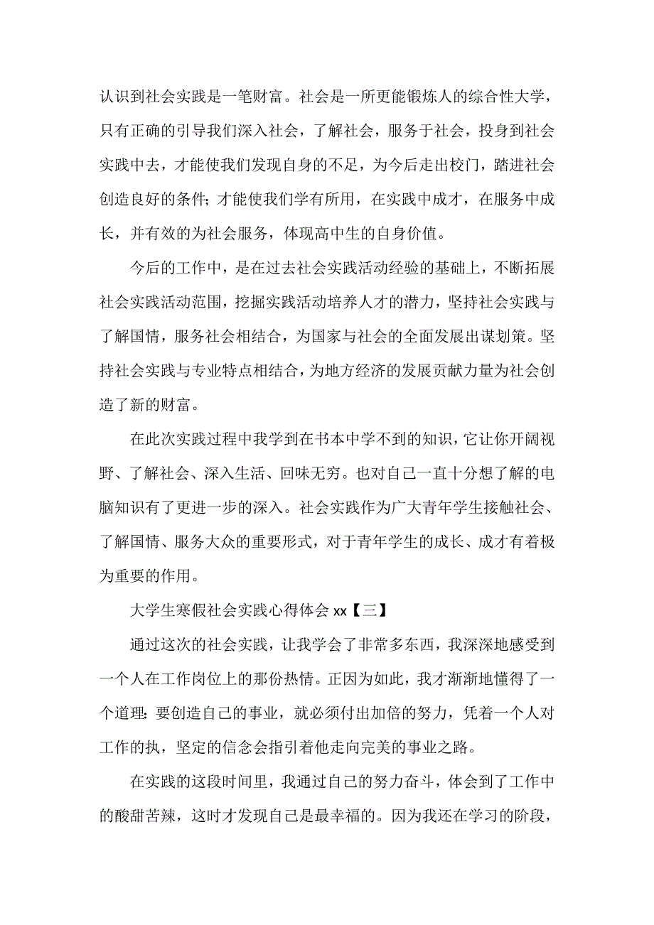 心得体会 社会实践心得体会 大学生寒假社会实践心得体会2020_第4页