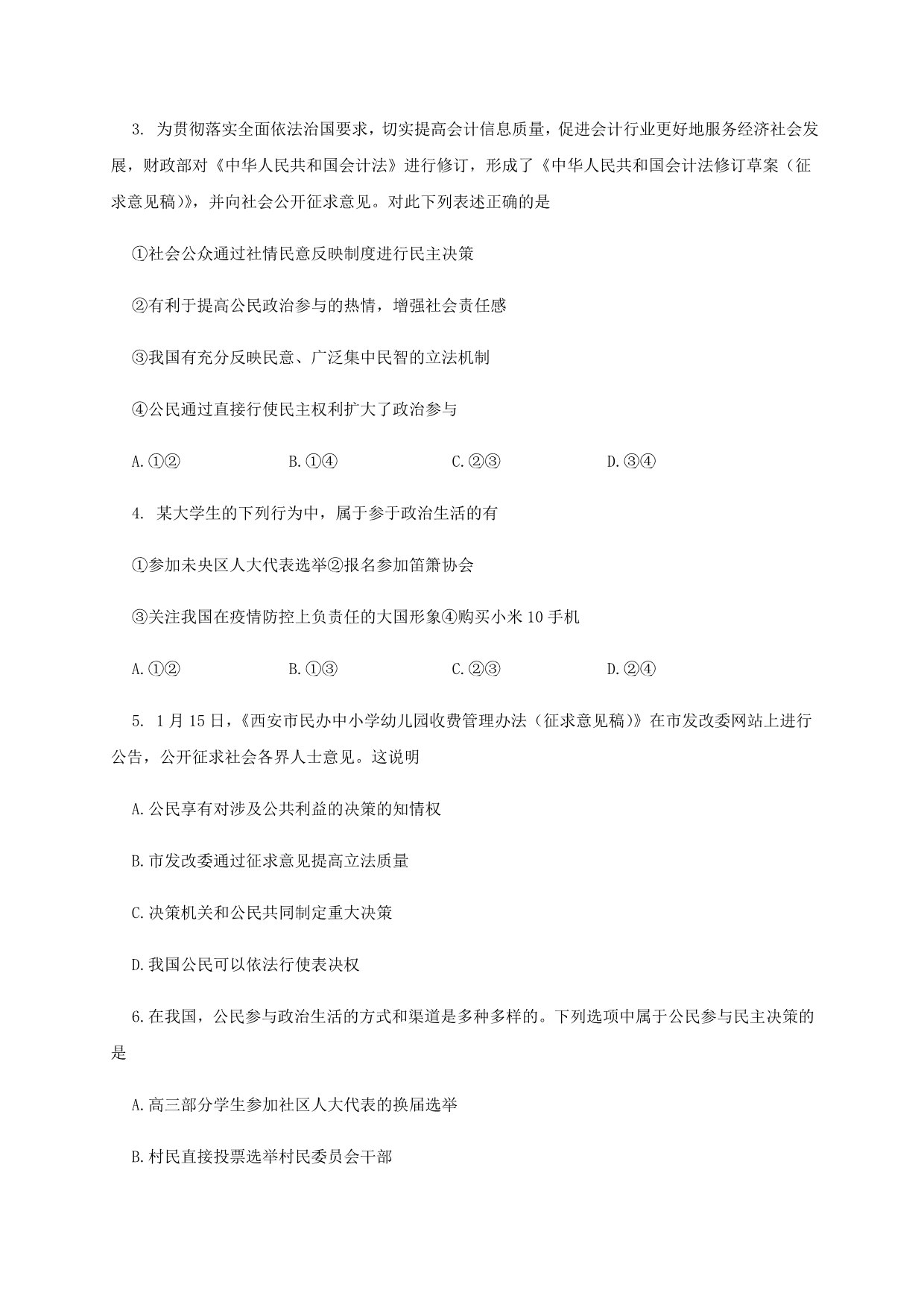 吉林省汪清县第六中学2019-2020学年高一政治下学期期中试题[含答案]_第2页