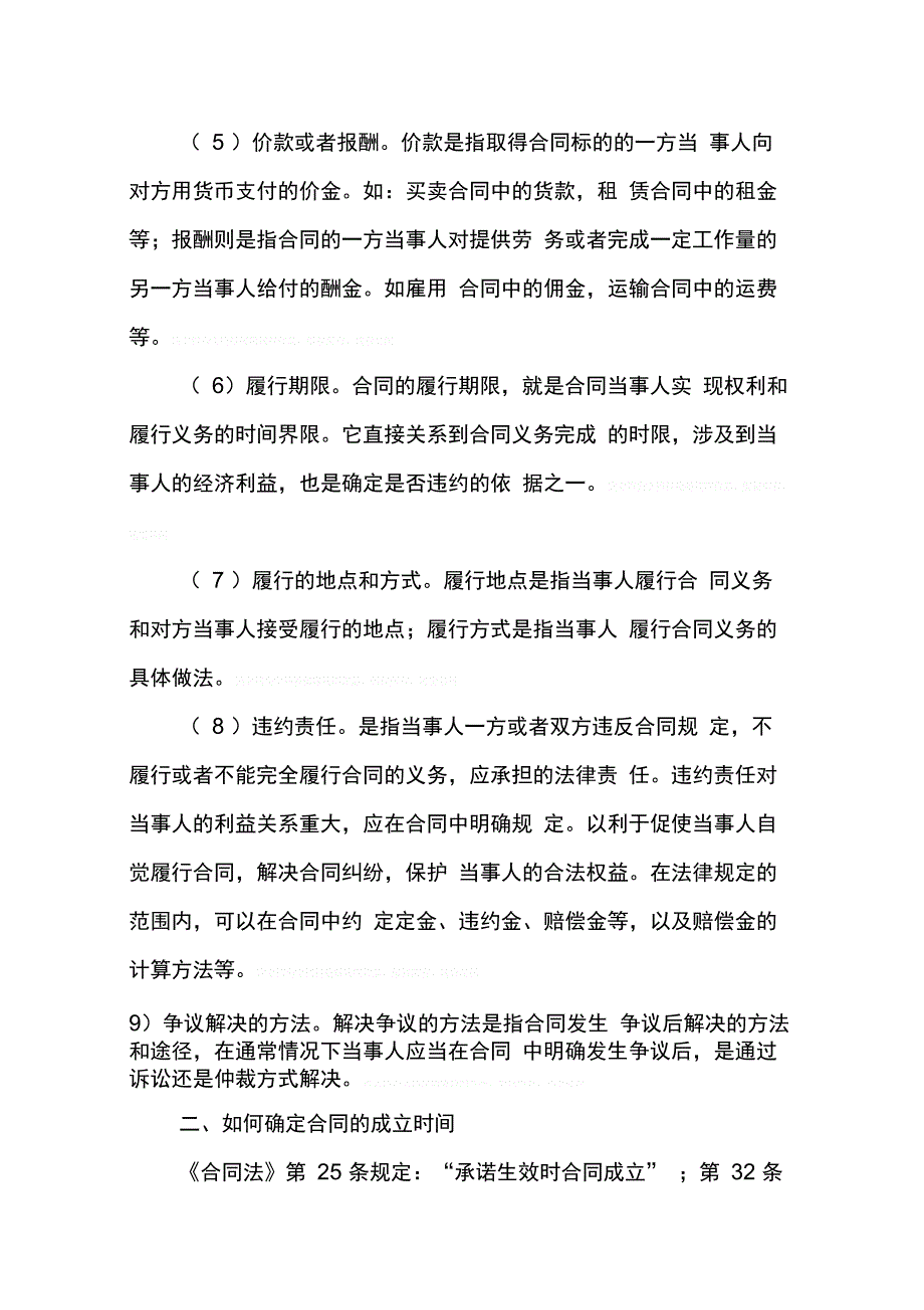 202X年合同书的基本条款_第2页