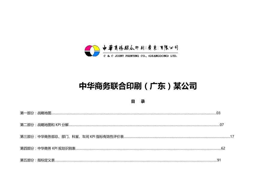 2020（KPI绩效考核）华盈恒信中华商务中华商务绩效指标辞典_第3页