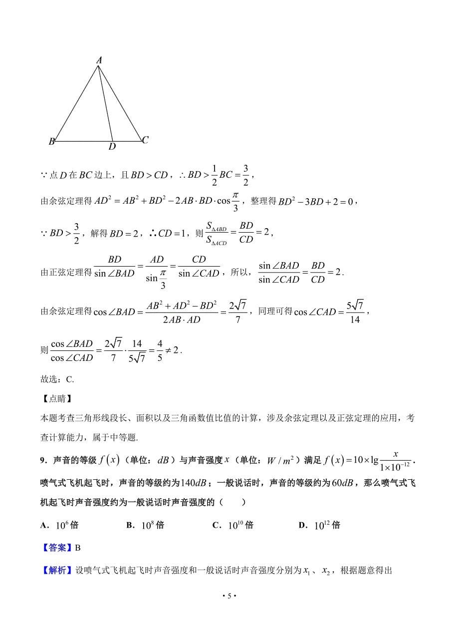 北京市海淀区2020届高三上学期期末考试 数学试题_第5页