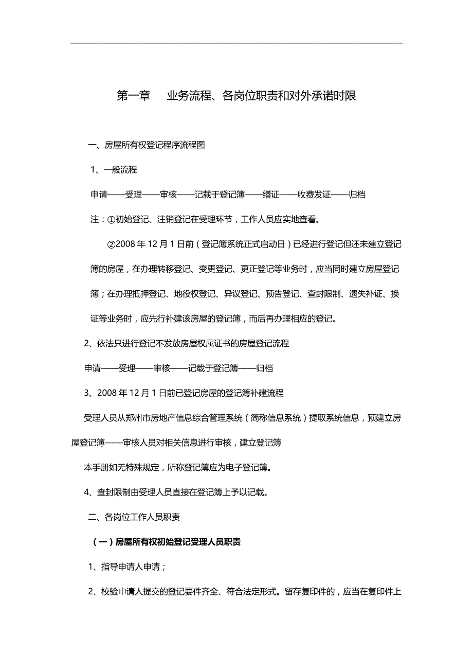 2020（工作规范）2020年房屋登记业务必备工作手册_第4页