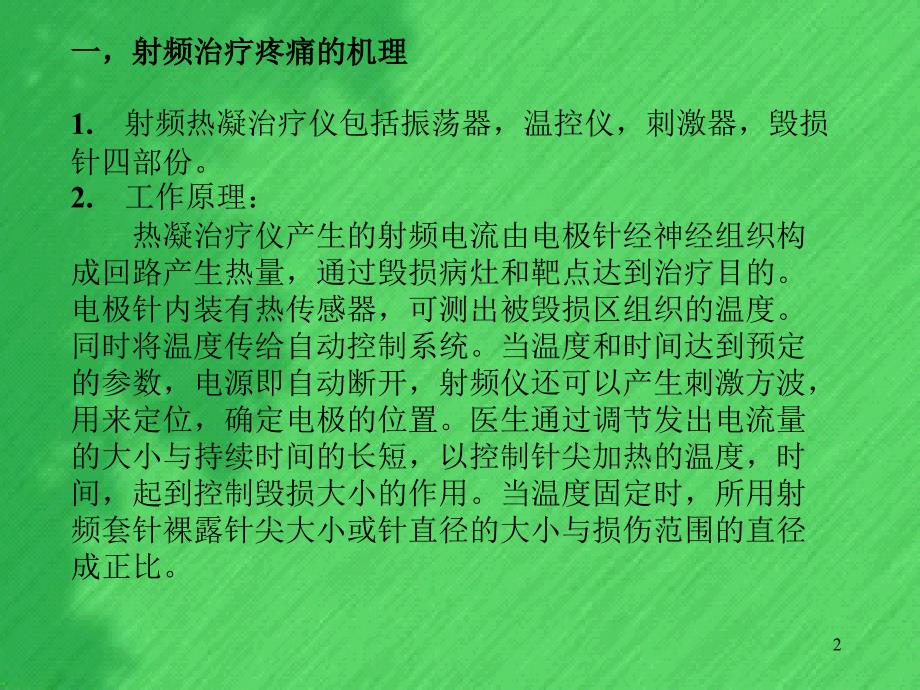 射频技术在疼痛的应用PPT幻灯片课件_第2页