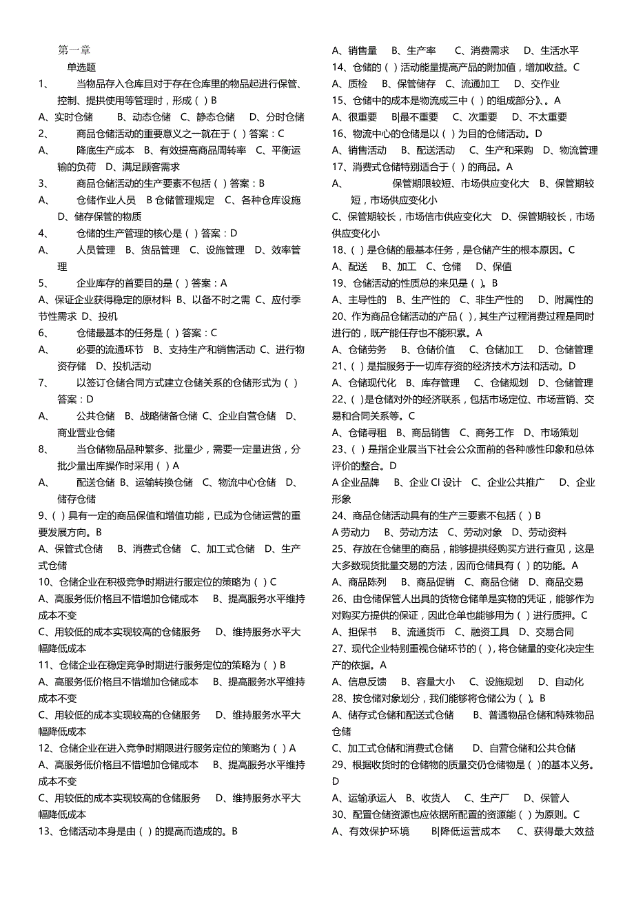 2020（仓库管理）2020年2020年仓储与配送管理基础题库_第3页