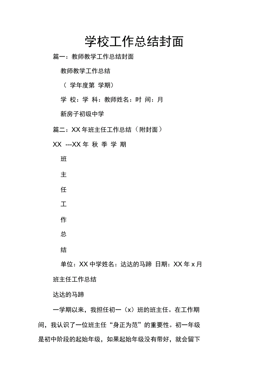 202X年学校工作总结封面_第1页