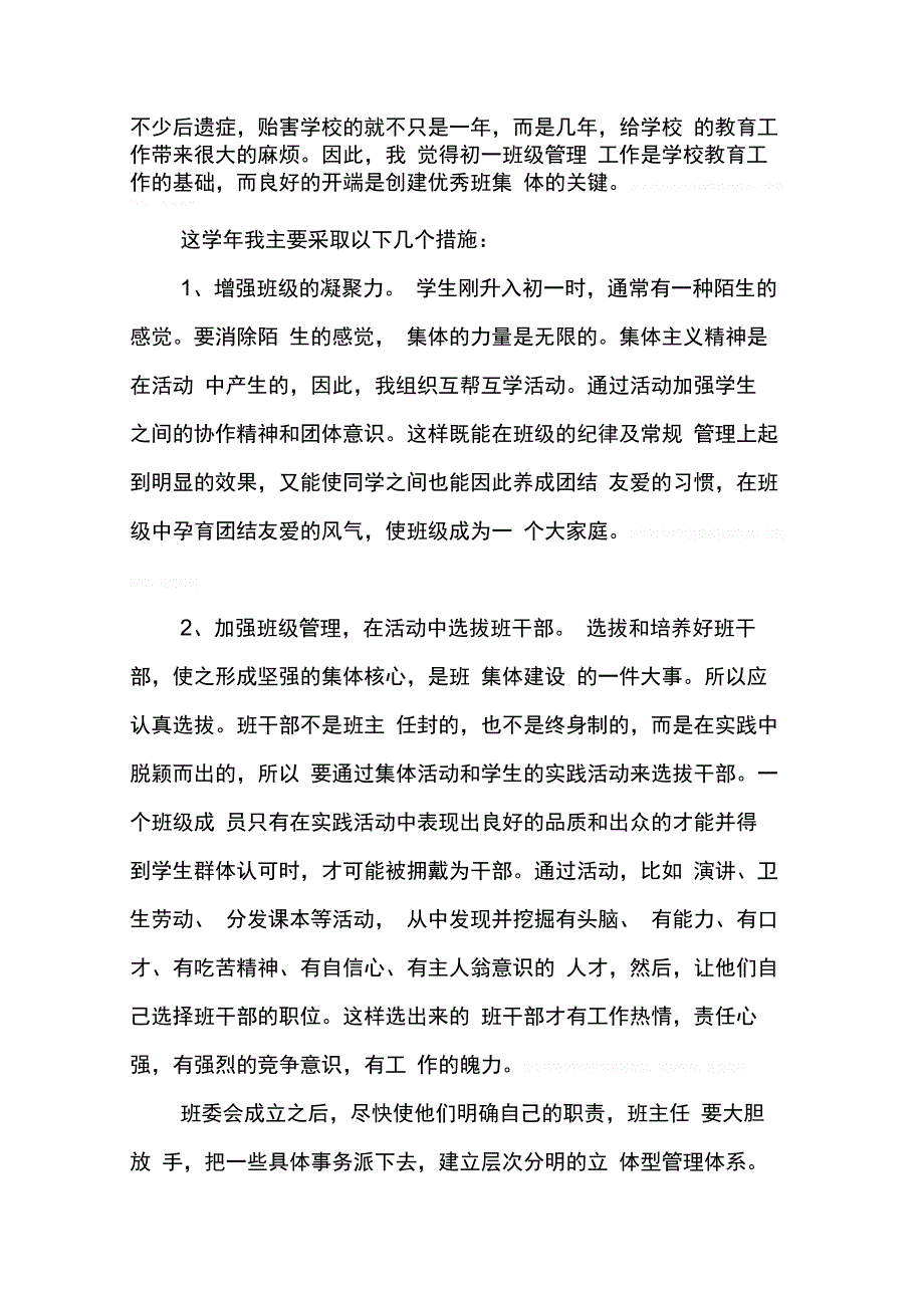 202X年学校工作总结封面_第2页