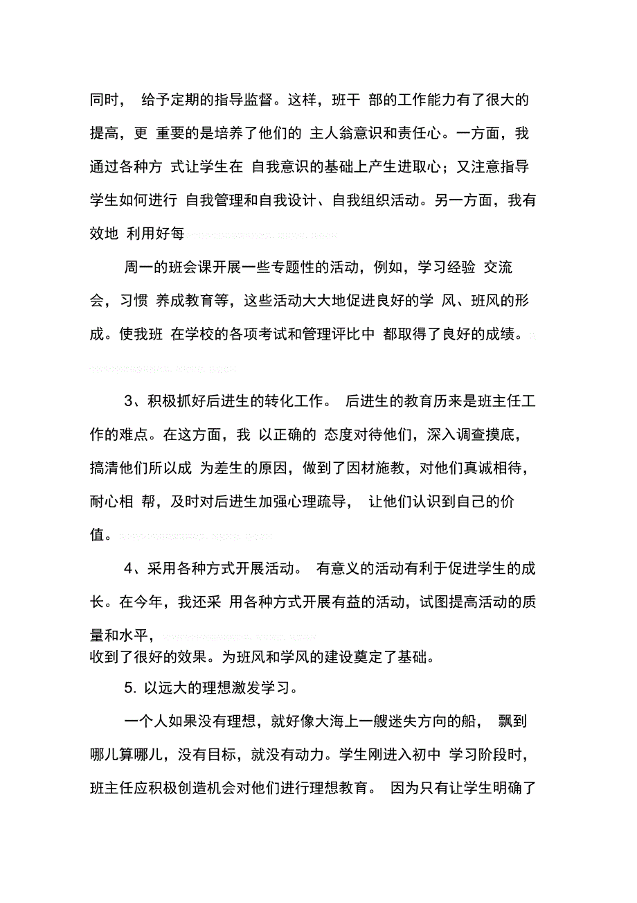 202X年学校工作总结封面_第3页