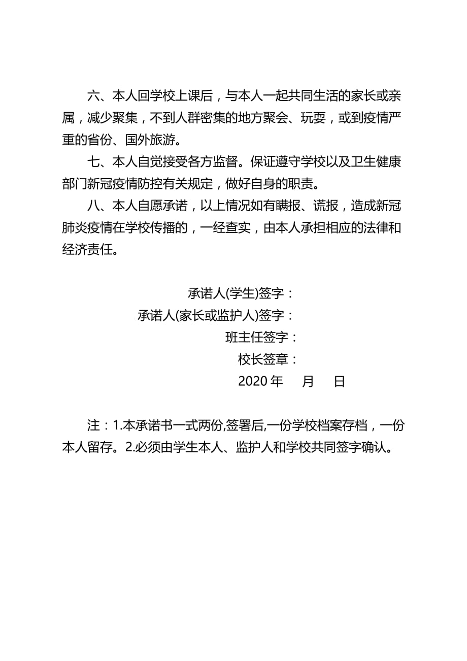 XX县中小学生新冠肺炎防控个人承诺书_第2页