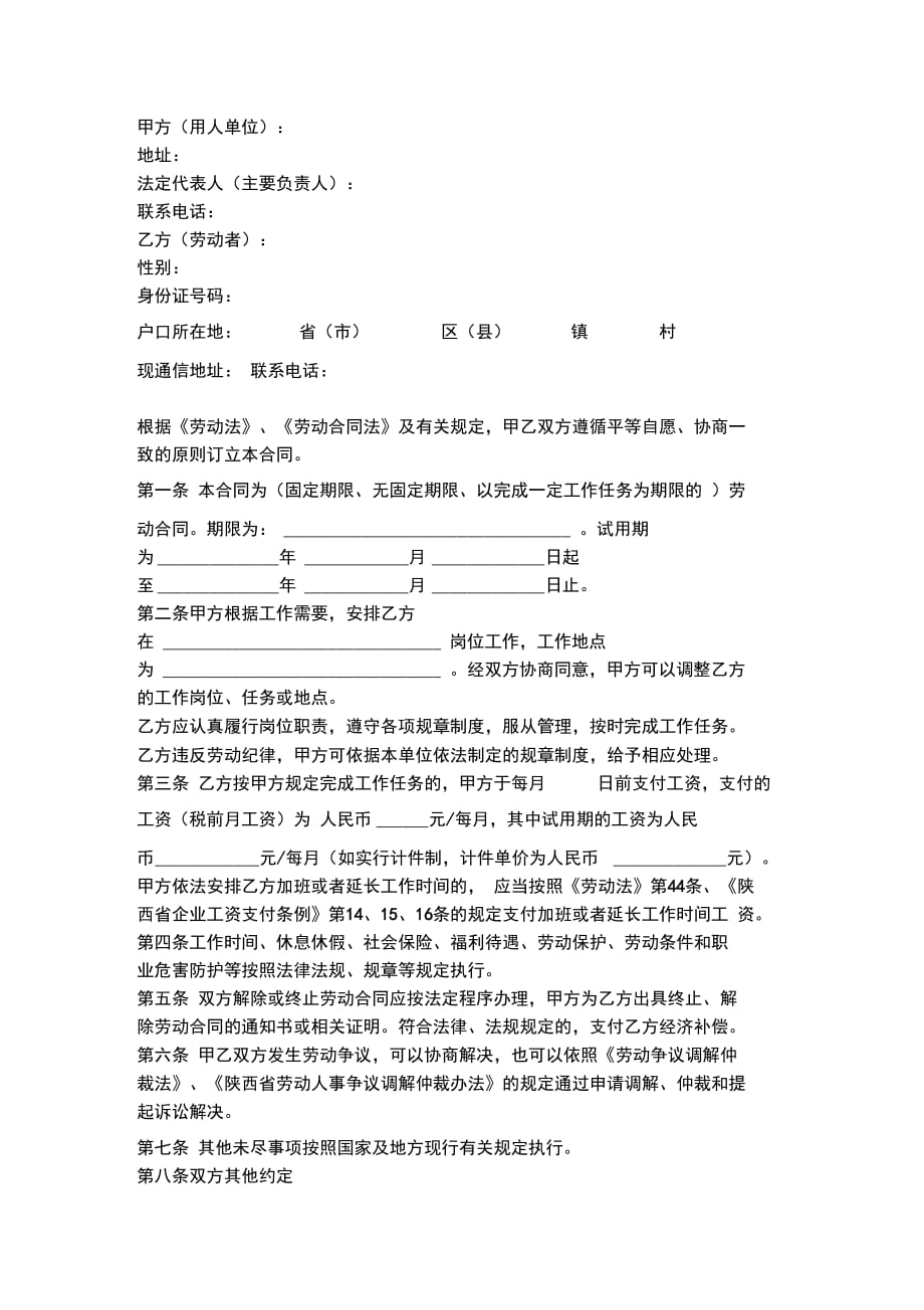 简易劳动合同协议书范本_第2页