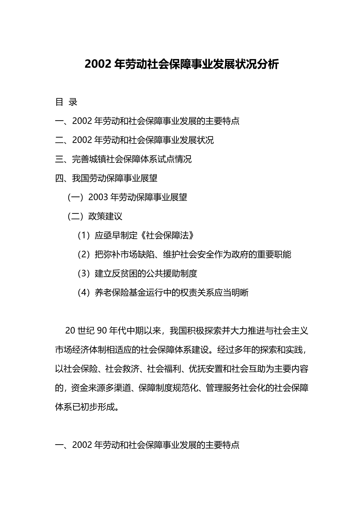 （人力资源知识）2020年劳动社会保障事业发展状况分析__第2页