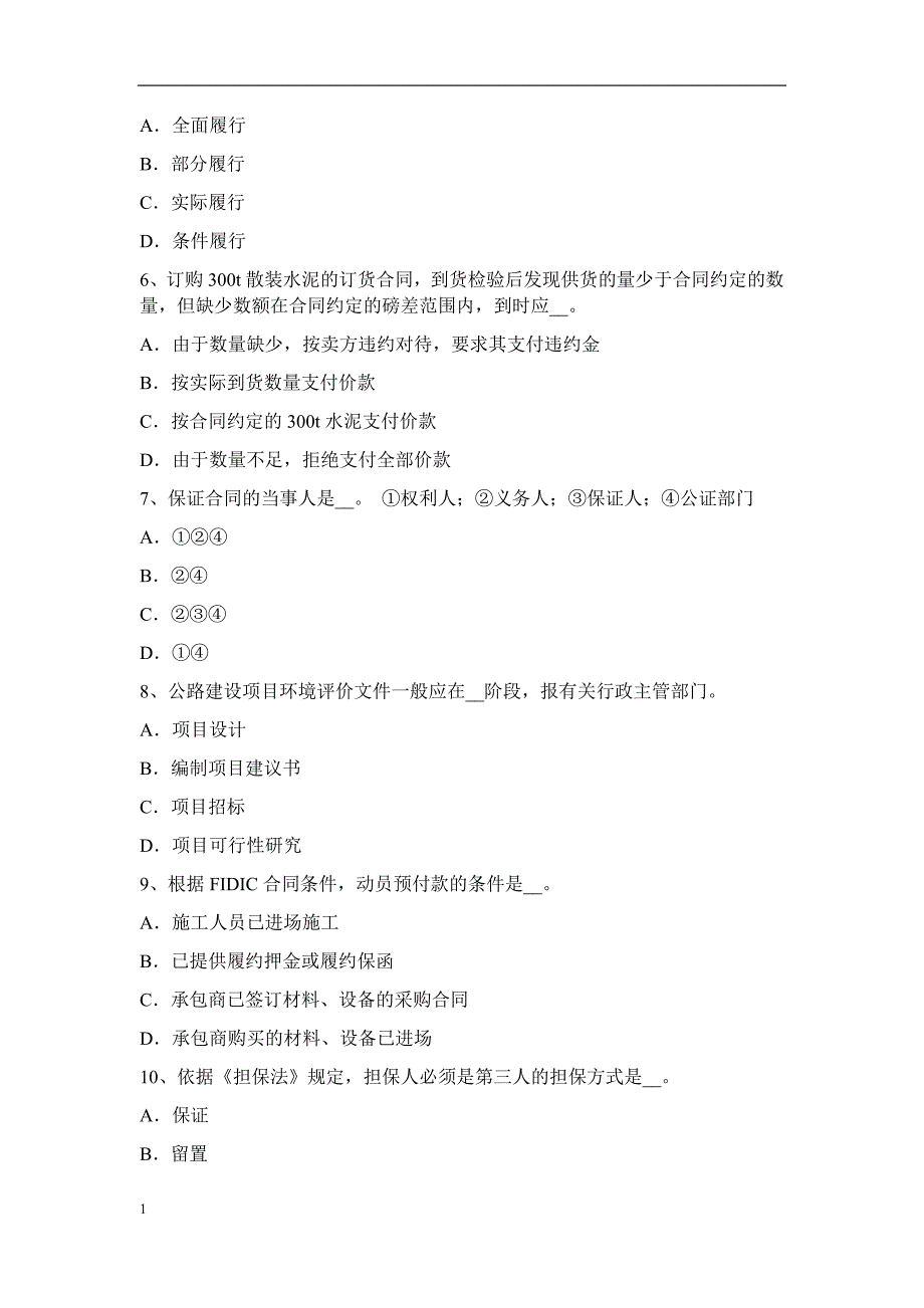 2017年上半年北京公路造价师《案例分析》索赔管理的主要措施试题教学材料_第2页