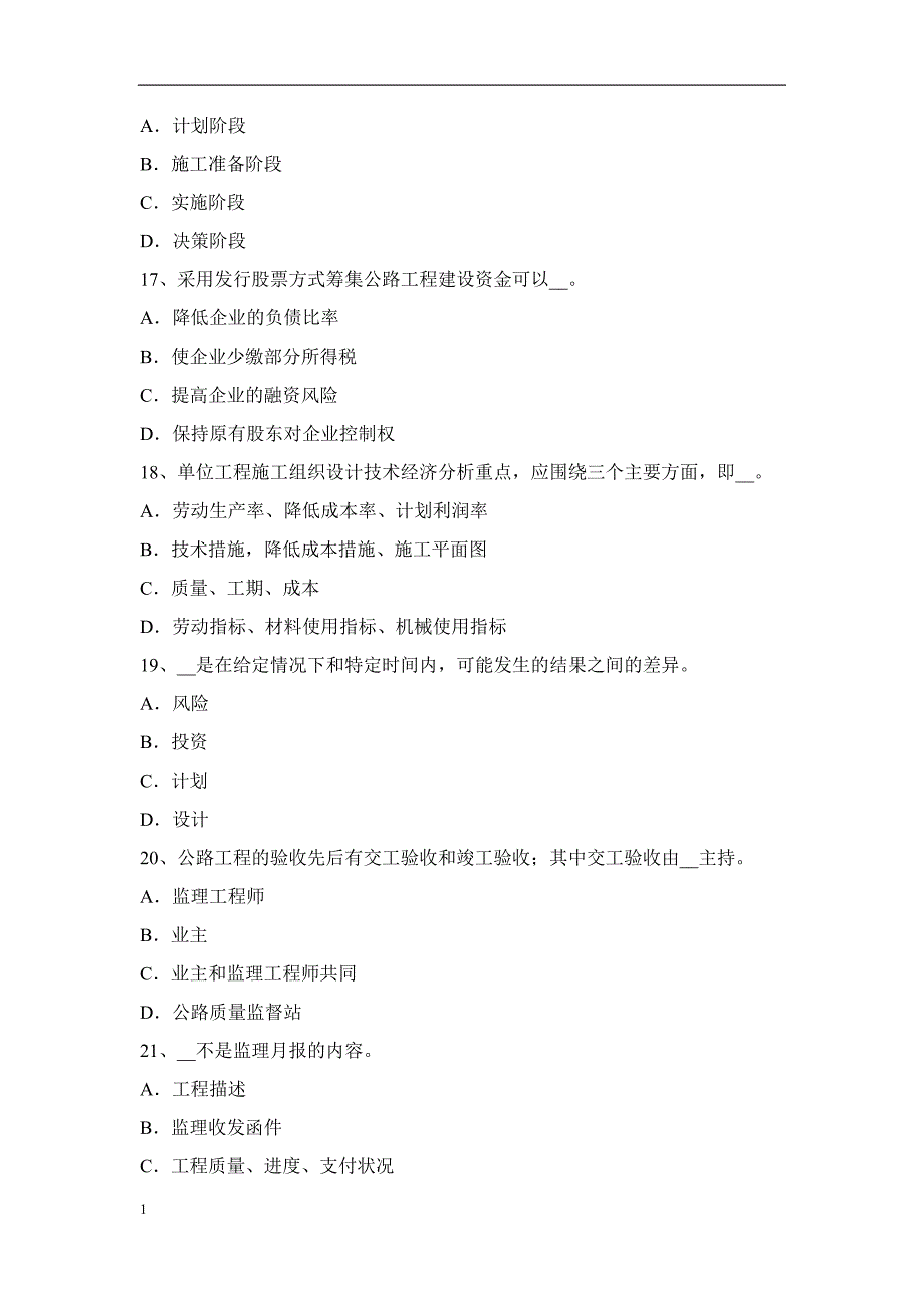 2017年上半年北京公路造价师《案例分析》索赔管理的主要措施试题教学材料_第4页