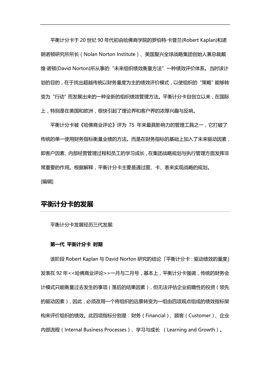 2020（平衡计分卡）2020年平衡计分卡的基本理论与实施步骤_第3页