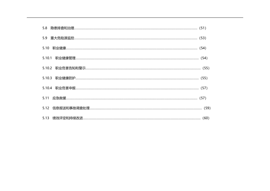 2020（安全生产）2020年发电企业安全生产标准化规范及达标评级标准(版)_第4页