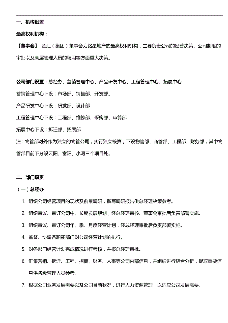 2020（岗位职责）2020年房地产开发有限公司组织架构及岗位职责_第3页