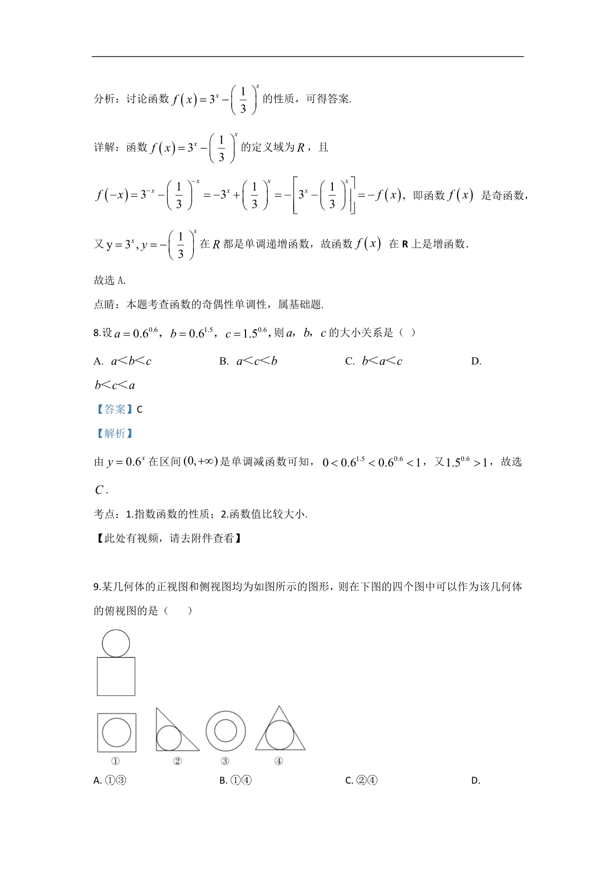 天水一中2019-2020学年高一上学期第二次段考数学试题 Word版含解析_第5页