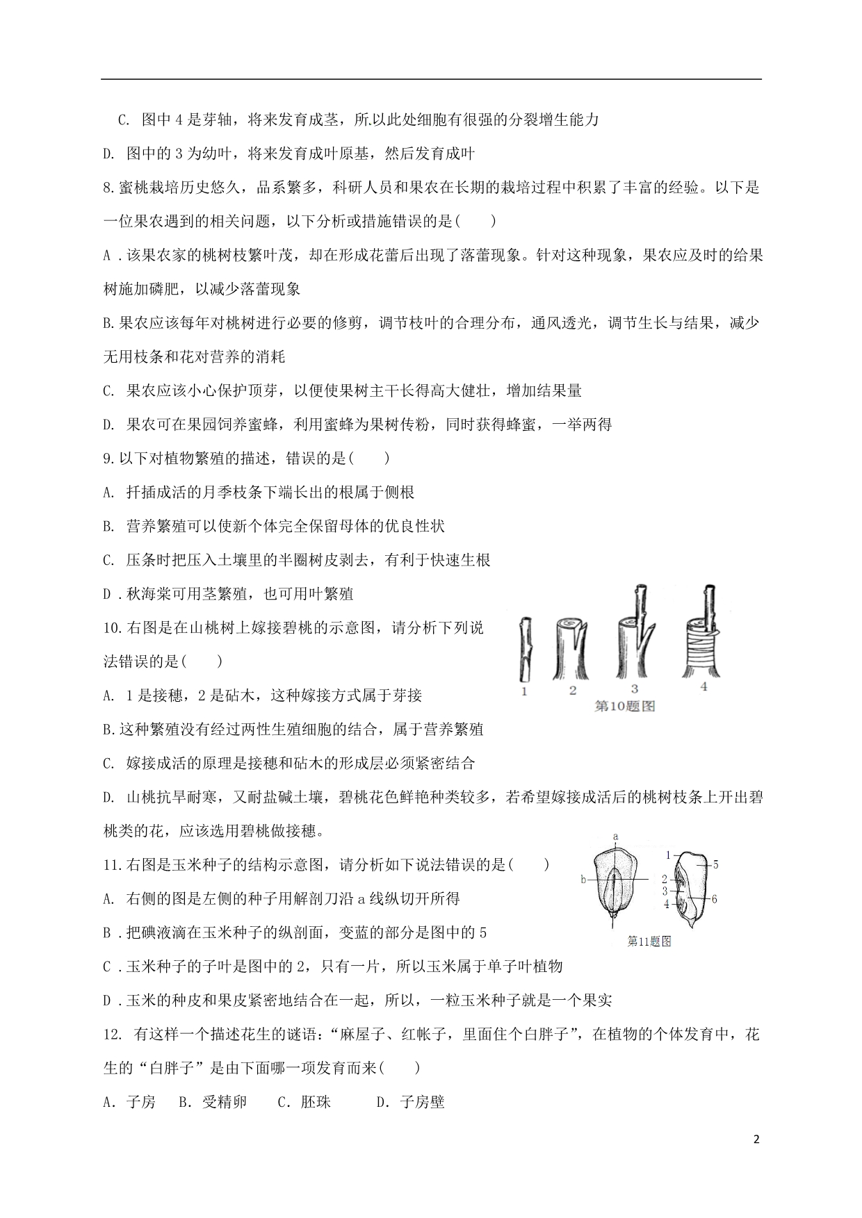 山东省济南市槐荫区八年级生物上学期期中试题新人教版_第2页