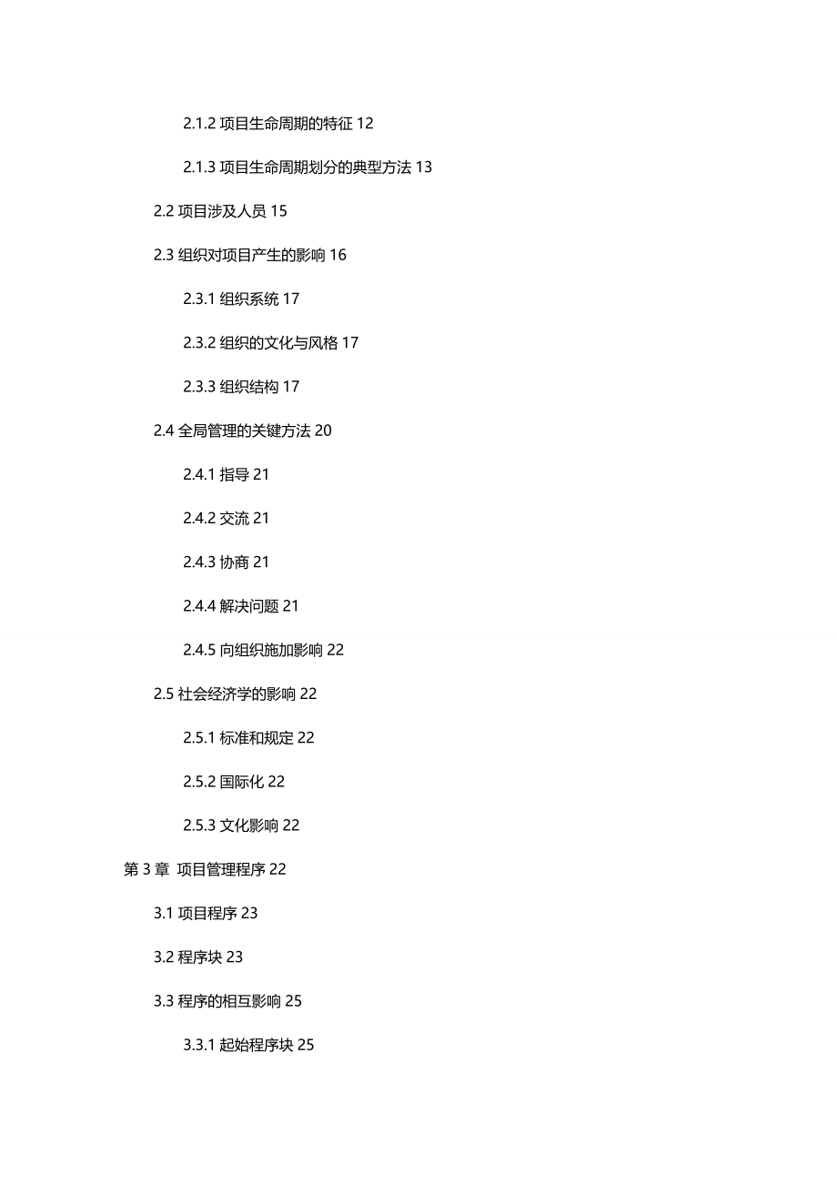 2020（企业管理手册）项目管理知识体系手册_第3页