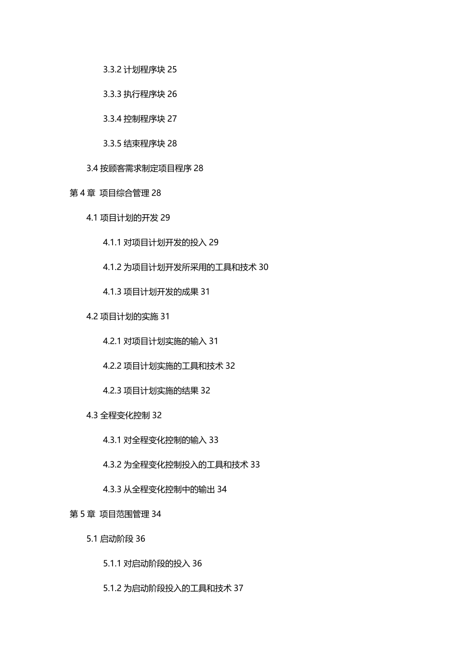 2020（企业管理手册）项目管理知识体系手册_第4页