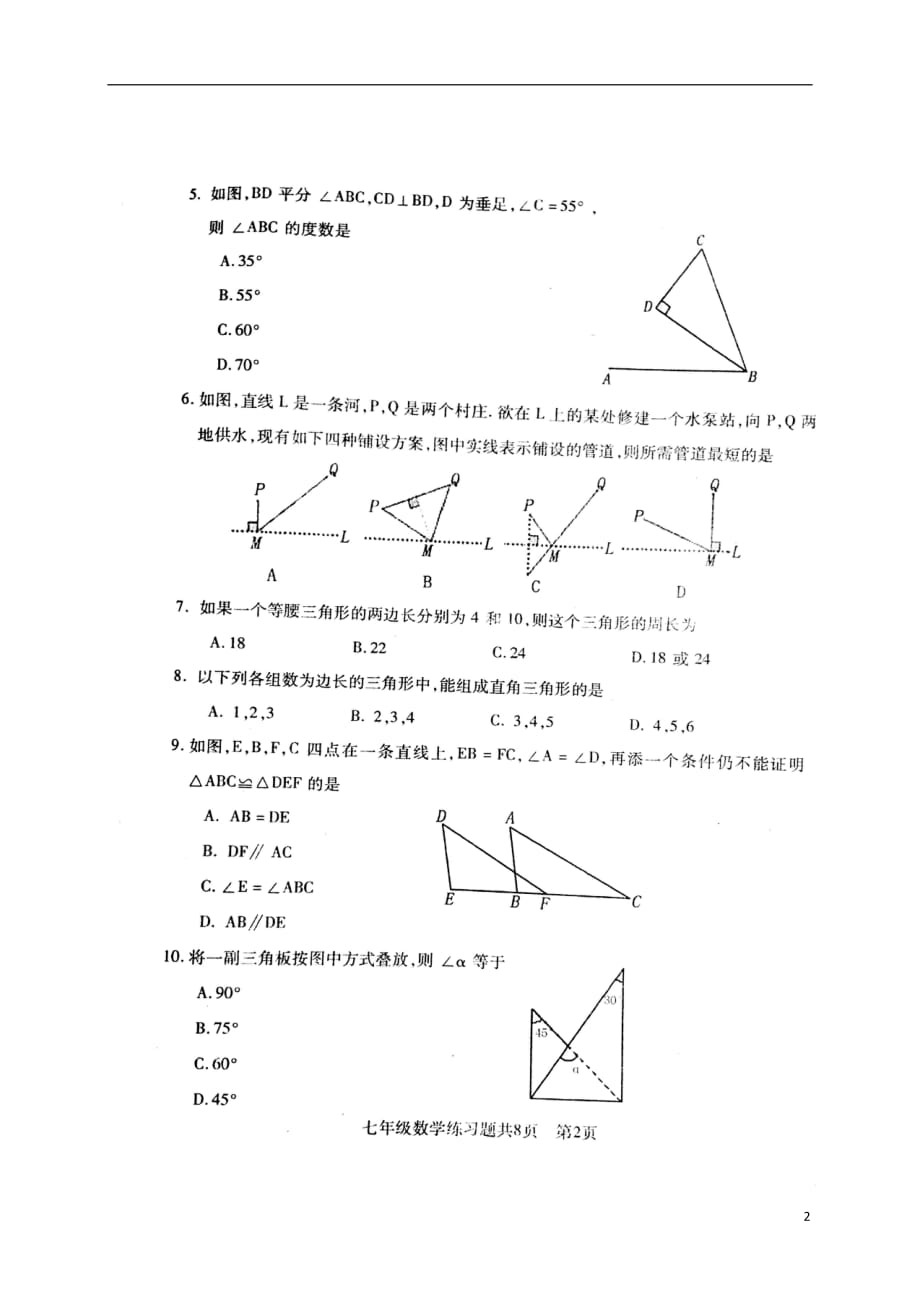 山东省泰安市岱岳区七年级数学上学期期中试题（扫描版）_第2页