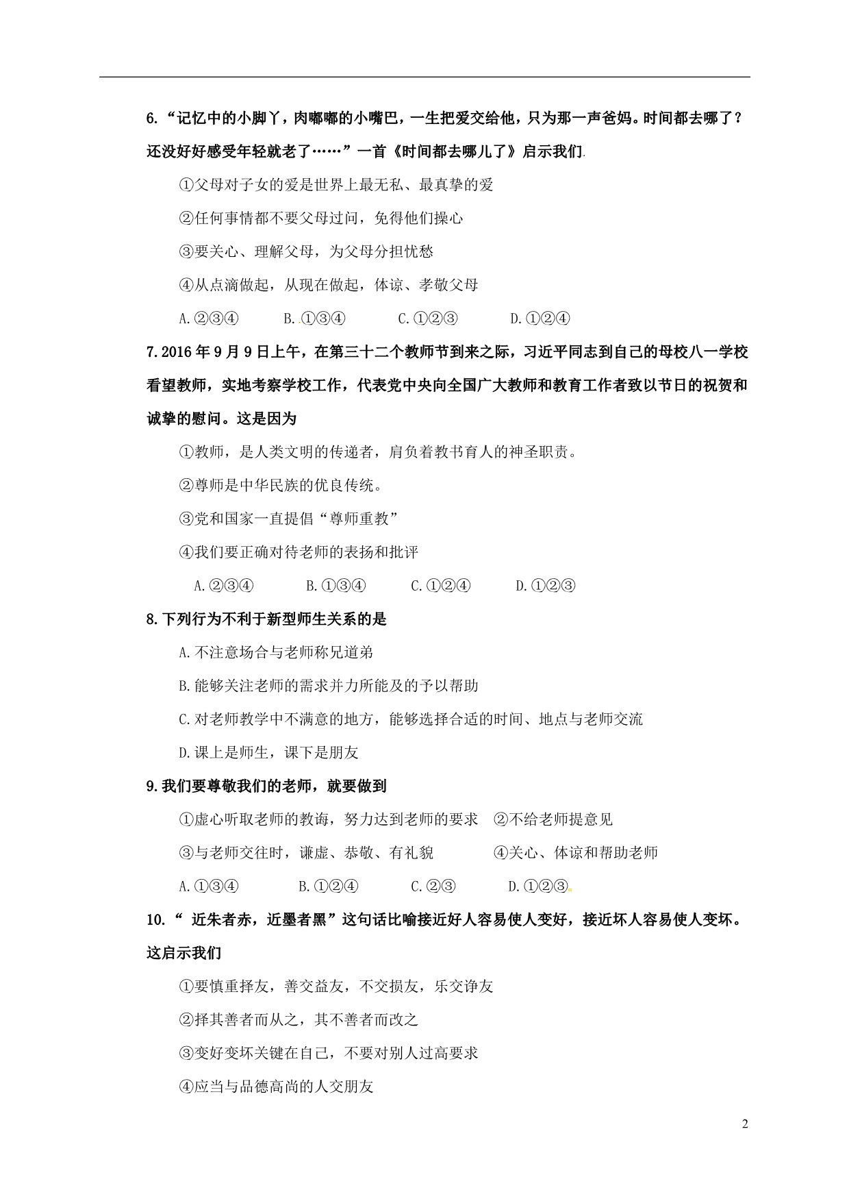 山东省济南市槐荫区八年级政治上学期期中试题新人教版_第2页