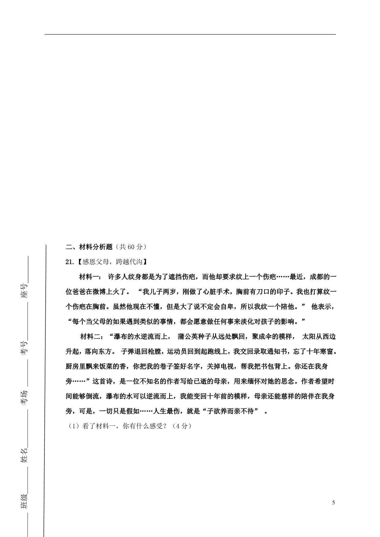 山东省济南市槐荫区八年级政治上学期期中试题新人教版_第5页