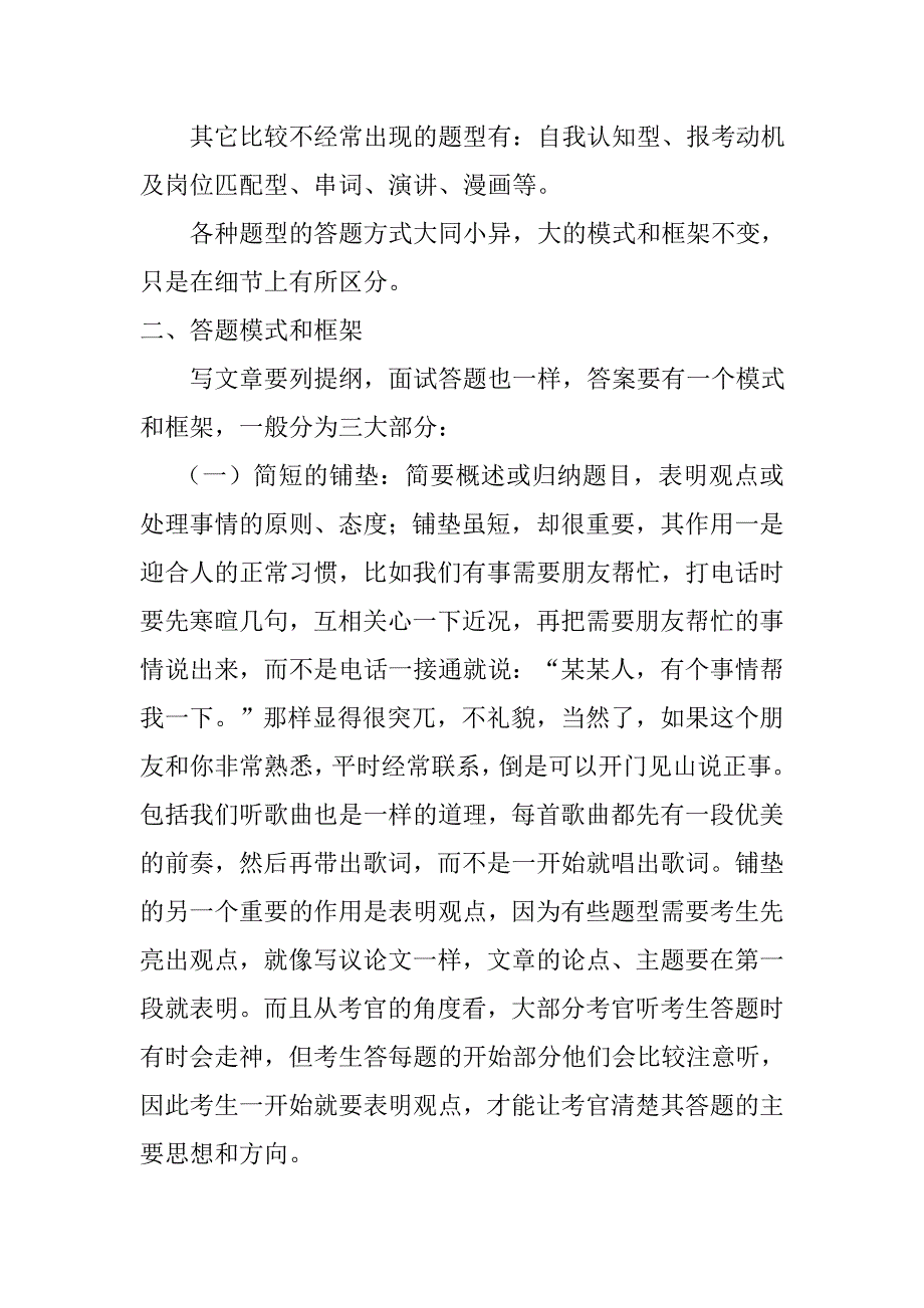 面试题型思路及例题答案解析_第3页