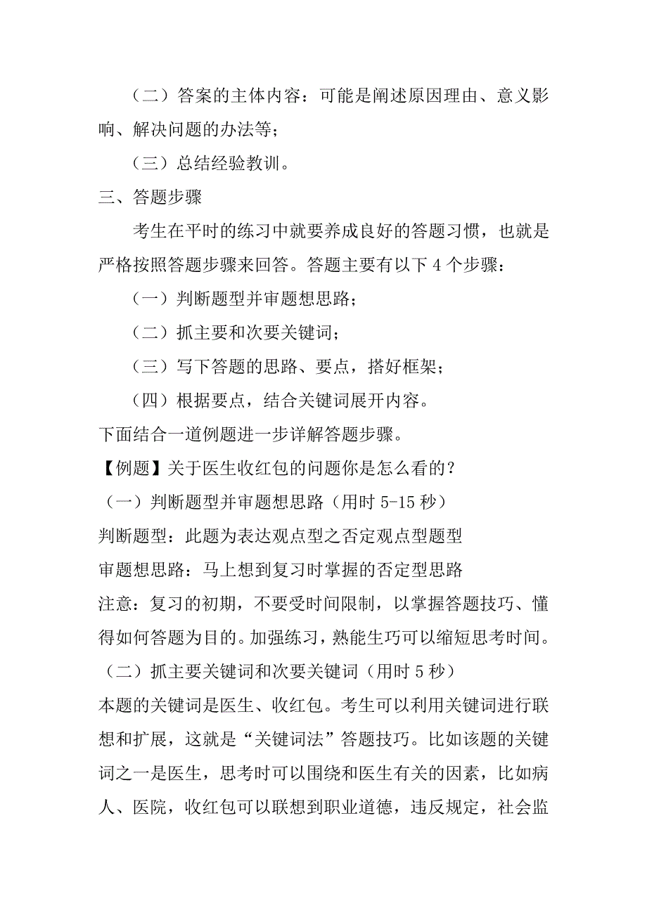 面试题型思路及例题答案解析_第4页