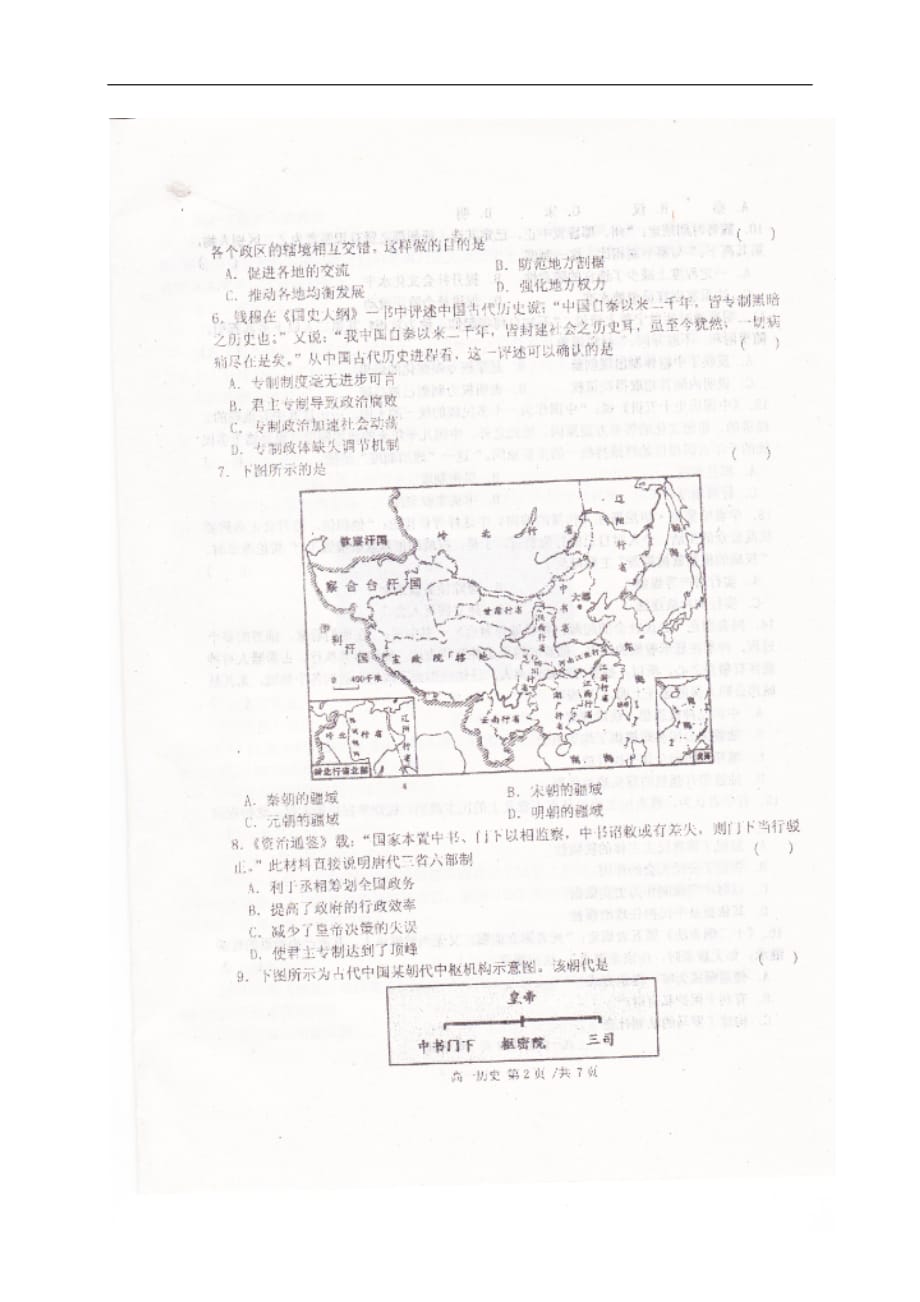 安徽省高一历史上学期期中试题（扫描版）_第2页