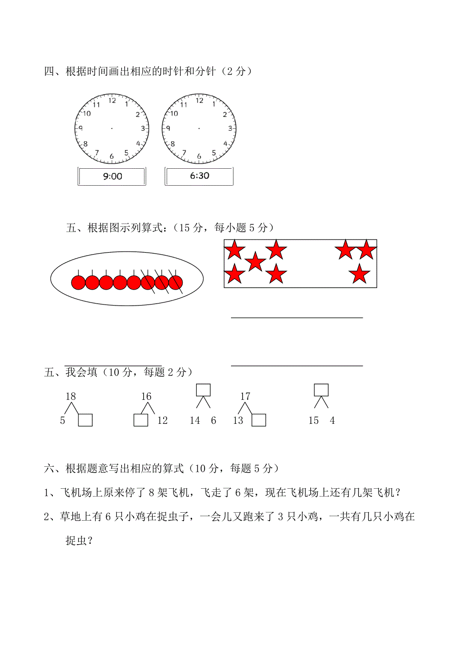 幼小衔接数学练习题_A4打印版(11)_第3页