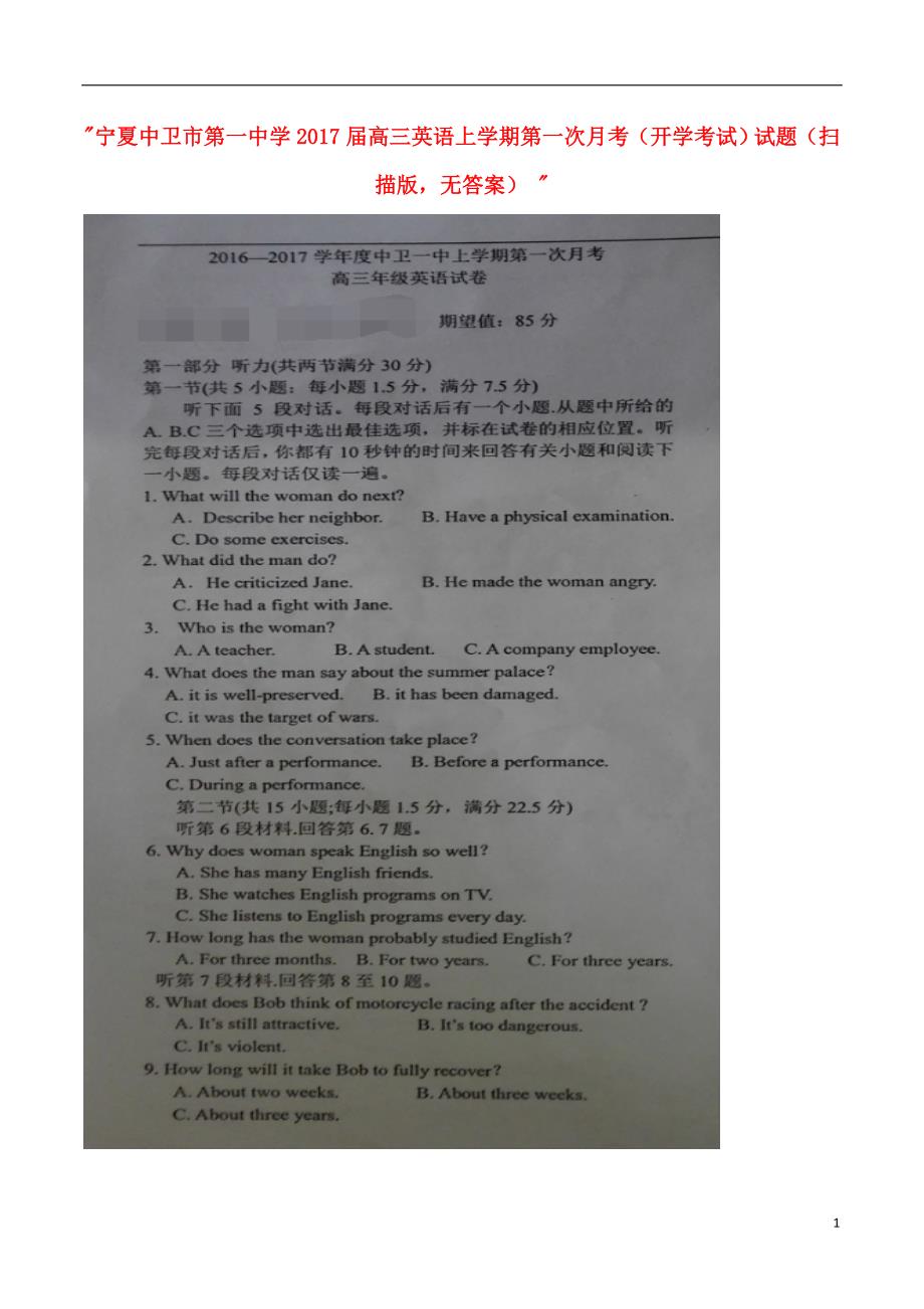 宁夏高三英语上学期第一次月考（开学考试）试题（扫描版无答案）_第1页
