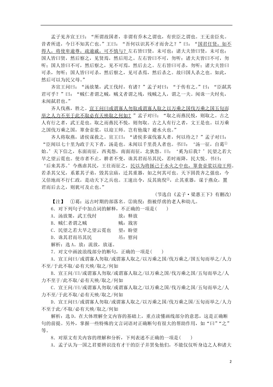 备课参考高中语文4.11论民本巩固提升（含解析）语文版必修5_第2页