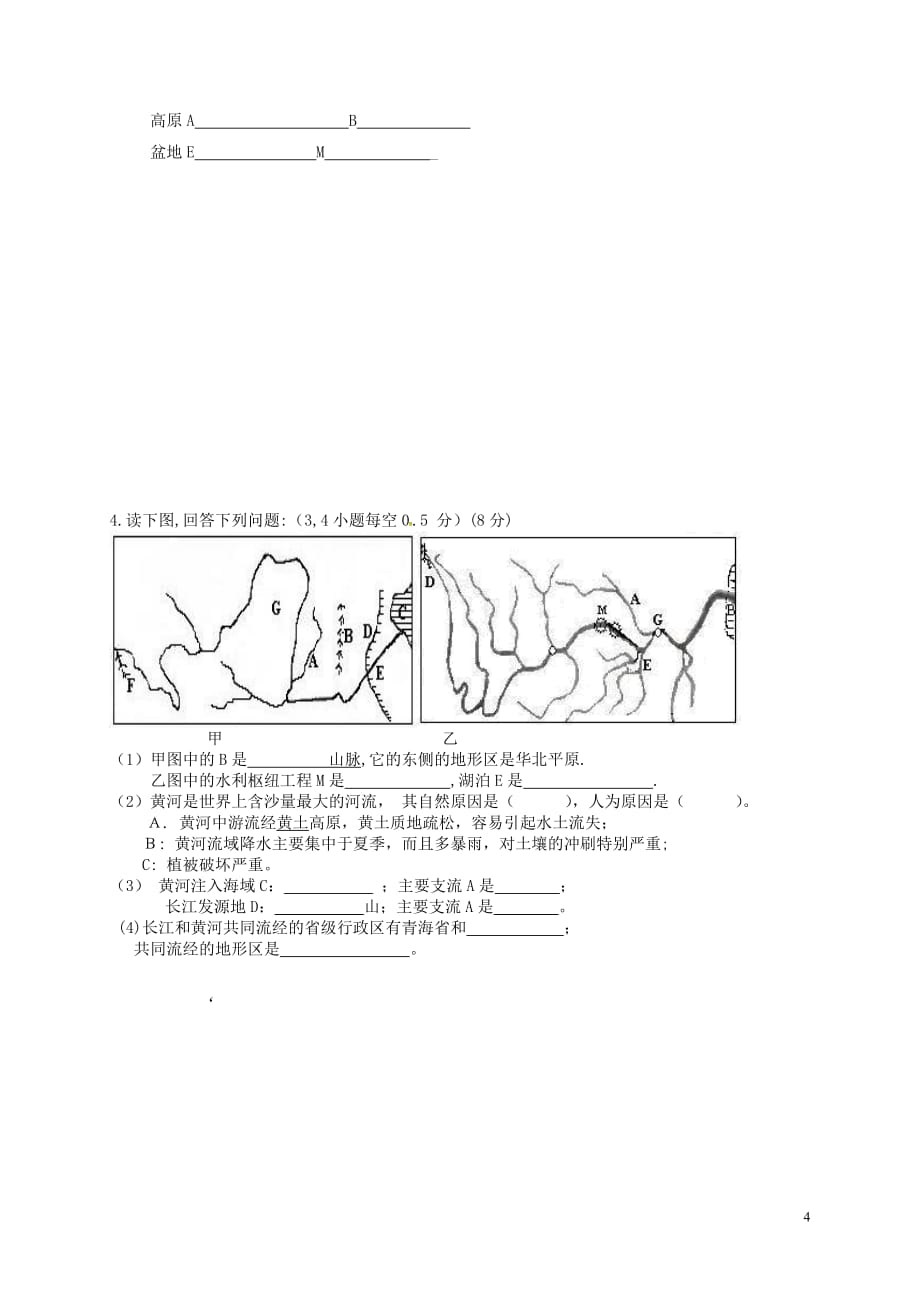 山东省庆云县大胡乡初级中学八年级地理上学期期中试题新人教版_第4页