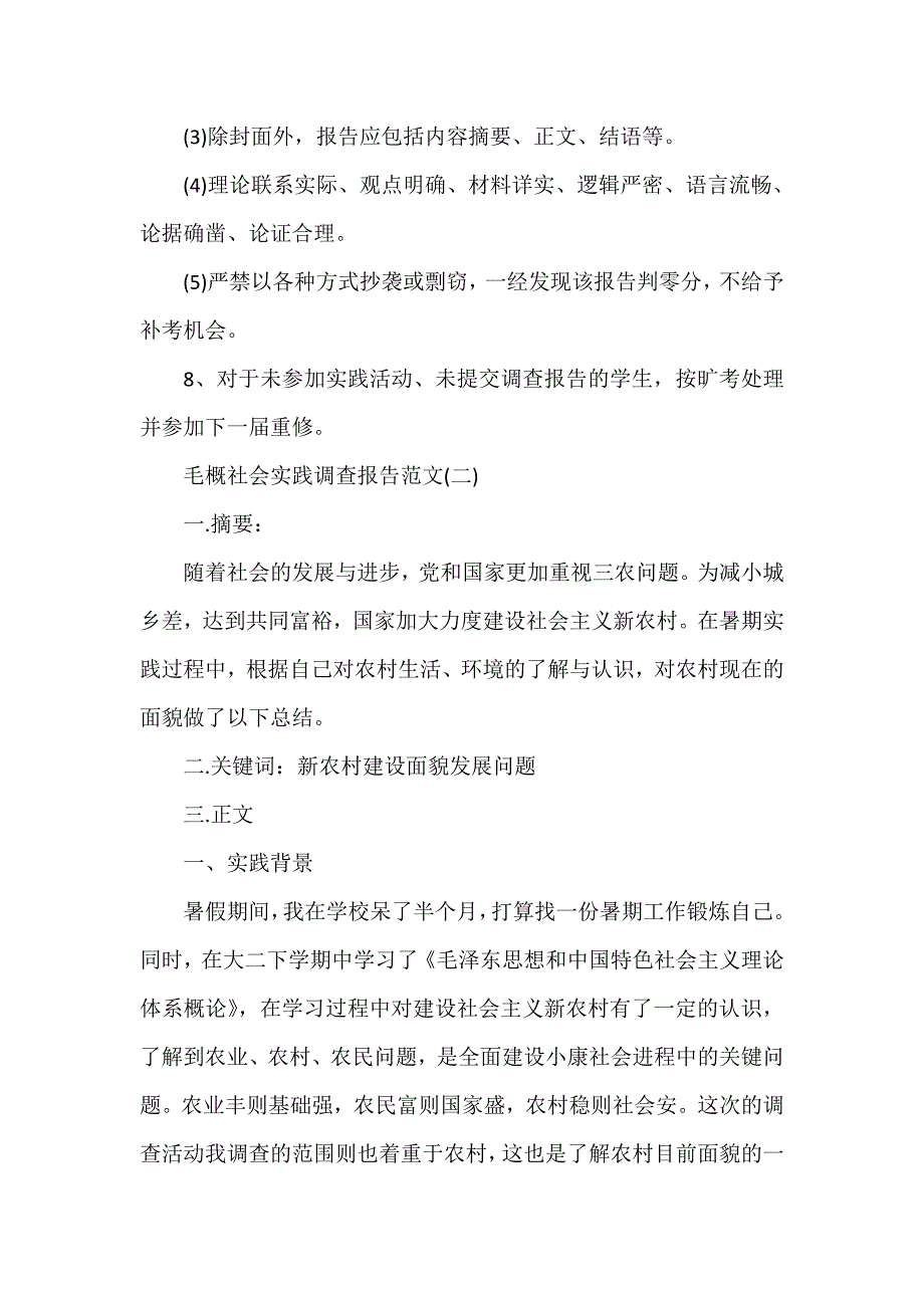 心得体会 社会实践心得体会 毛概社会实践调查报告范文_第4页