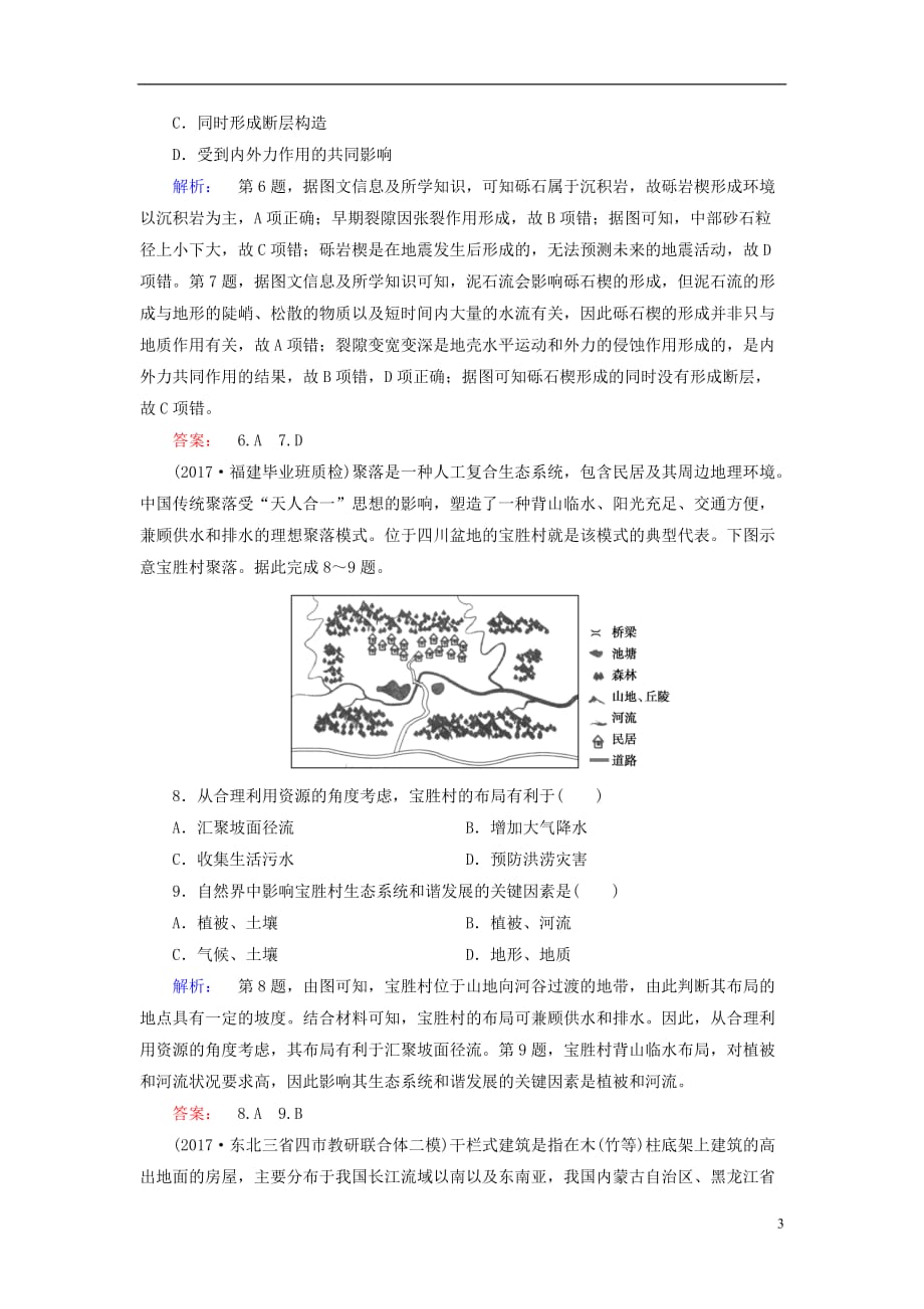 高考地理二轮复习第一部分学科能力强化专题三地理统计图表、示意图和景观图的判读能力专题仿真演练_第3页