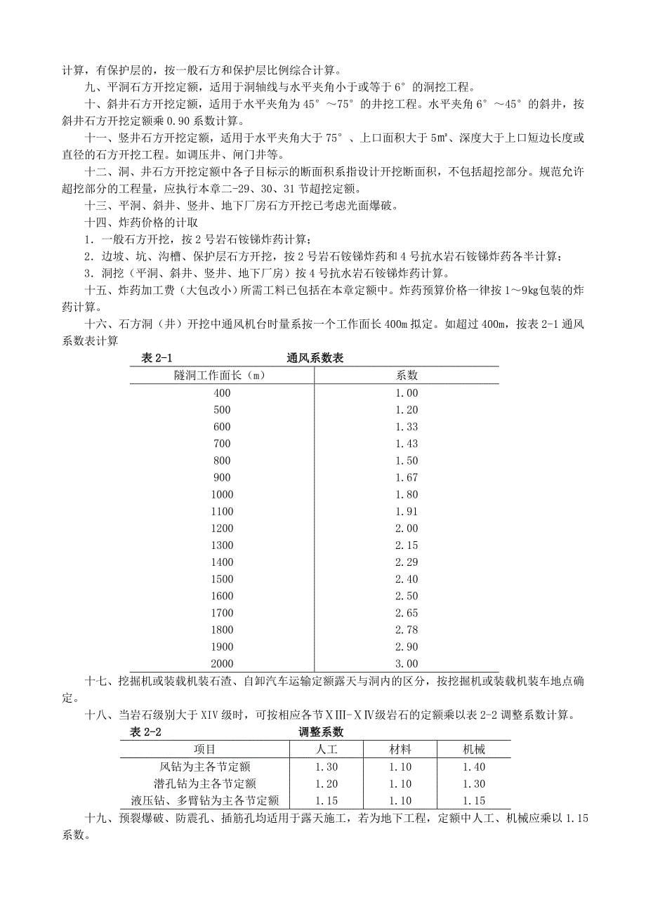 3《水利建筑工程预算定额》总说明及各章节说明.doc_第5页