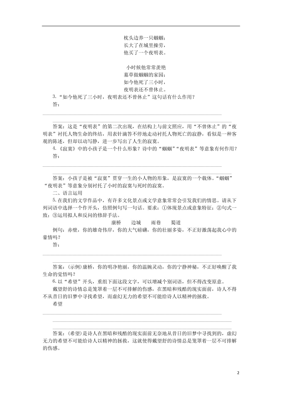 备课参考高中语文2.5中国现代诗二首（二）同步测控（含解析）语文版必修1_第2页
