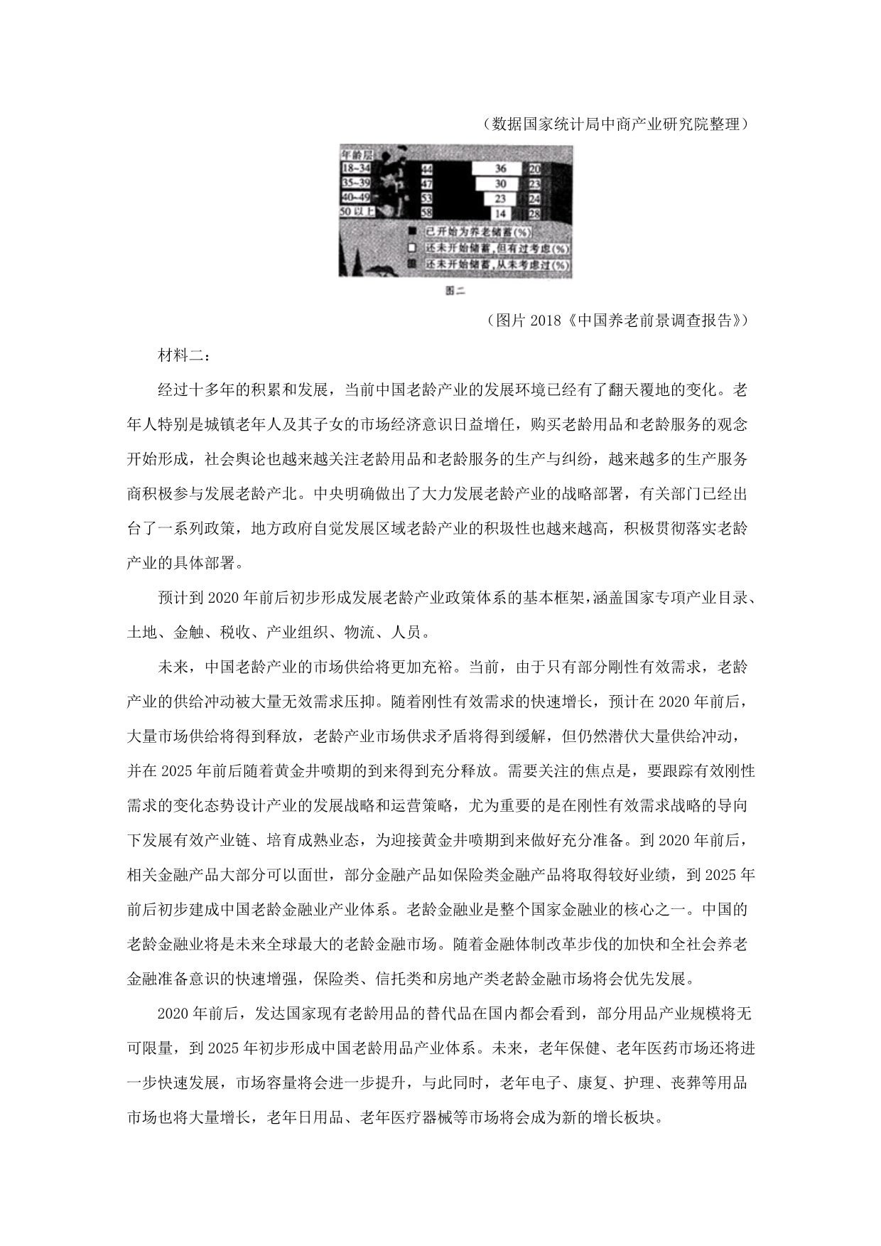 河南省2020届高三上学期阶段性考试（四）语文试题（含答案）_第4页