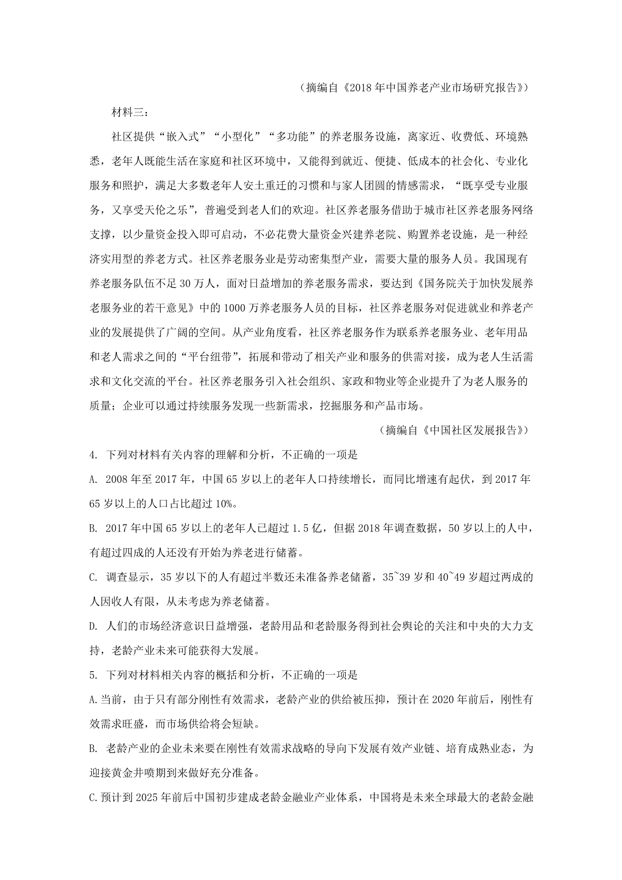 河南省2020届高三上学期阶段性考试（四）语文试题（含答案）_第5页