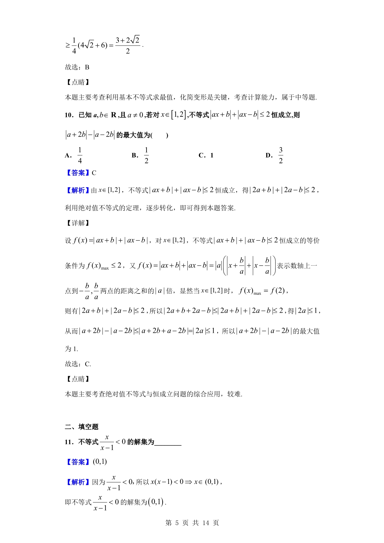 2018-2019学年绍兴市高一下学期期末数学试题（解析版）_第5页