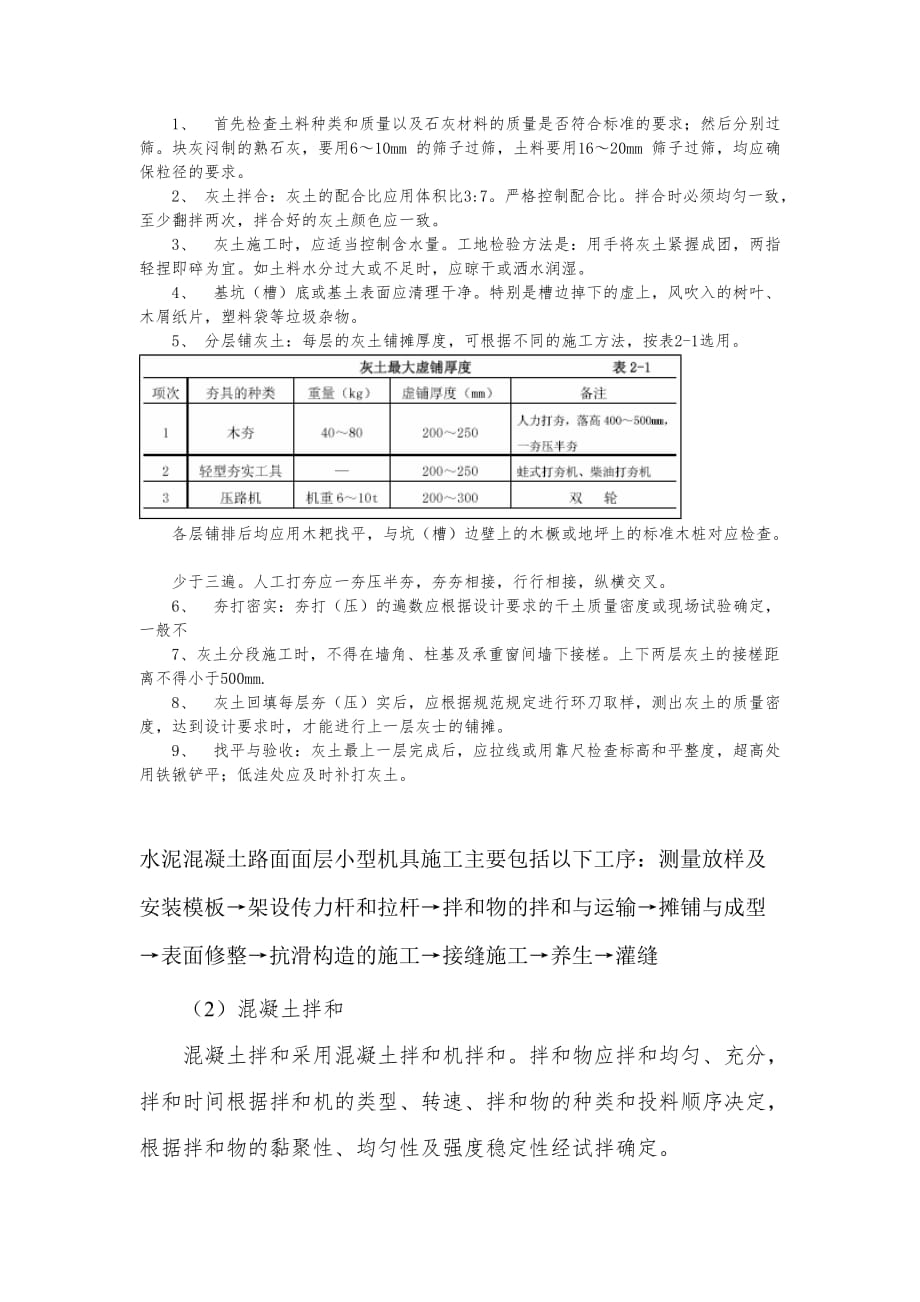 三七灰土路基.水泥道路施工.doc_第1页