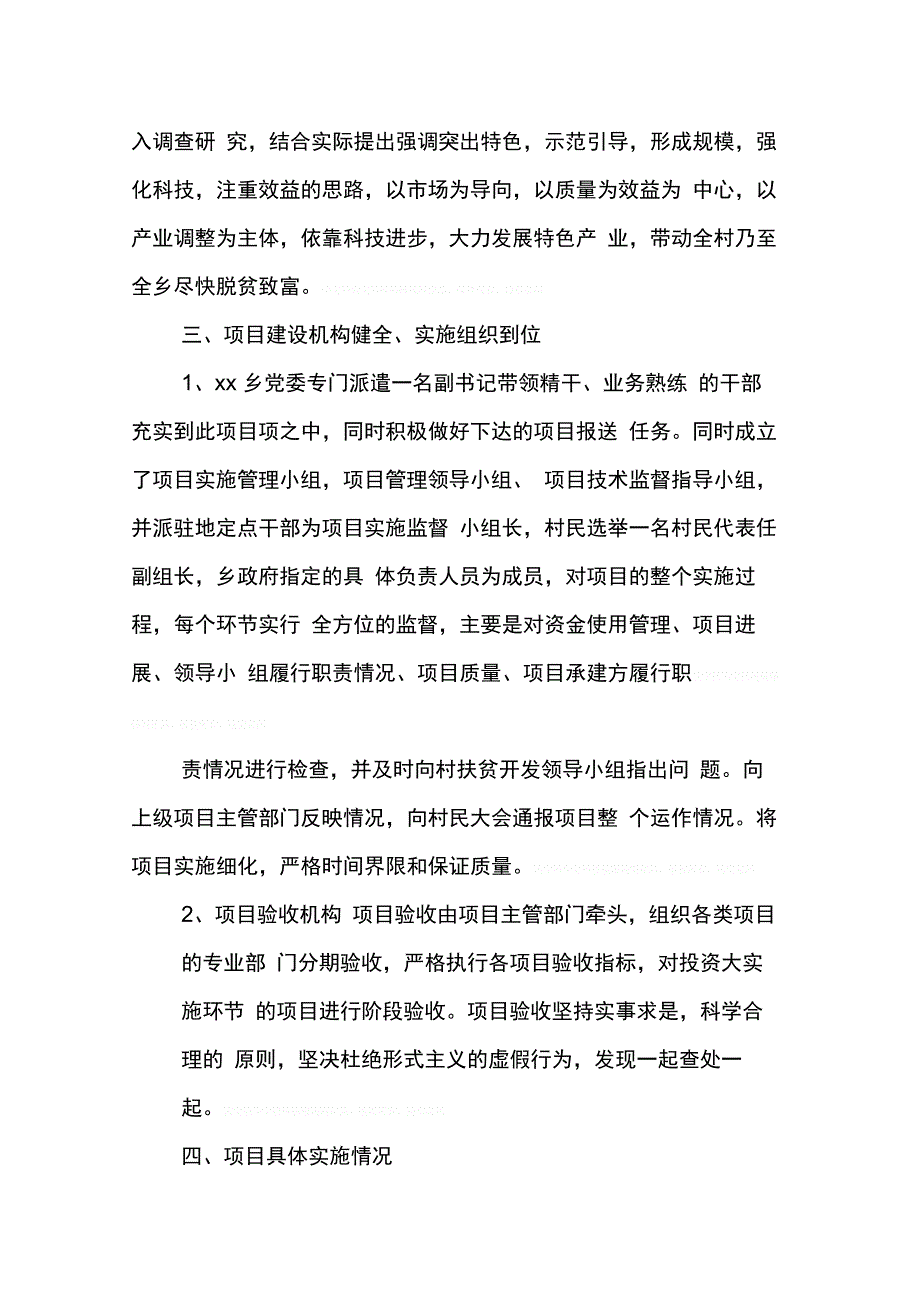 棚圈建设年终个人工作总结_第3页