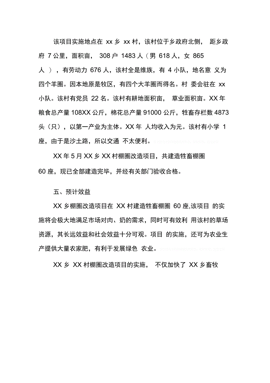 棚圈建设年终个人工作总结_第4页